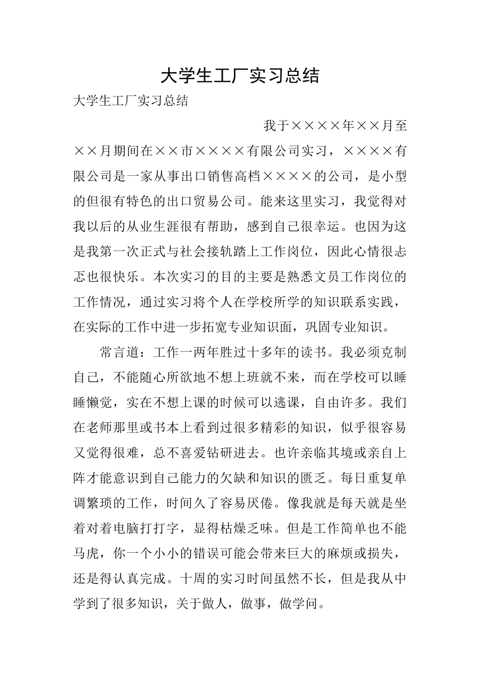 大学生工厂实习总结_第1页