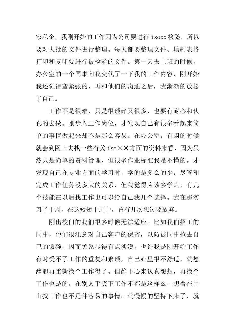 大学生工厂实习总结_第3页