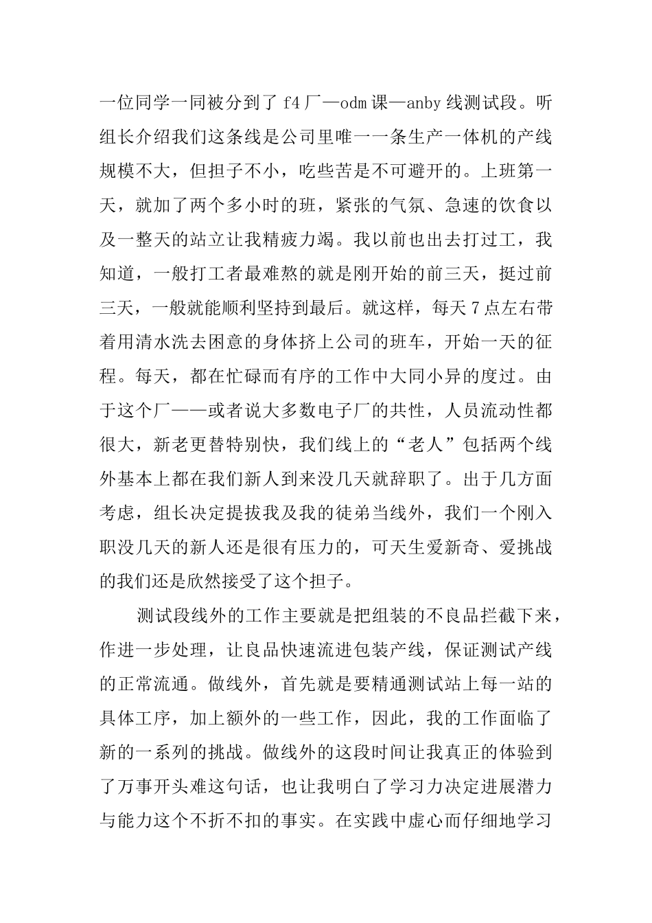 大学生工厂打工的社会实践报告范文_第2页