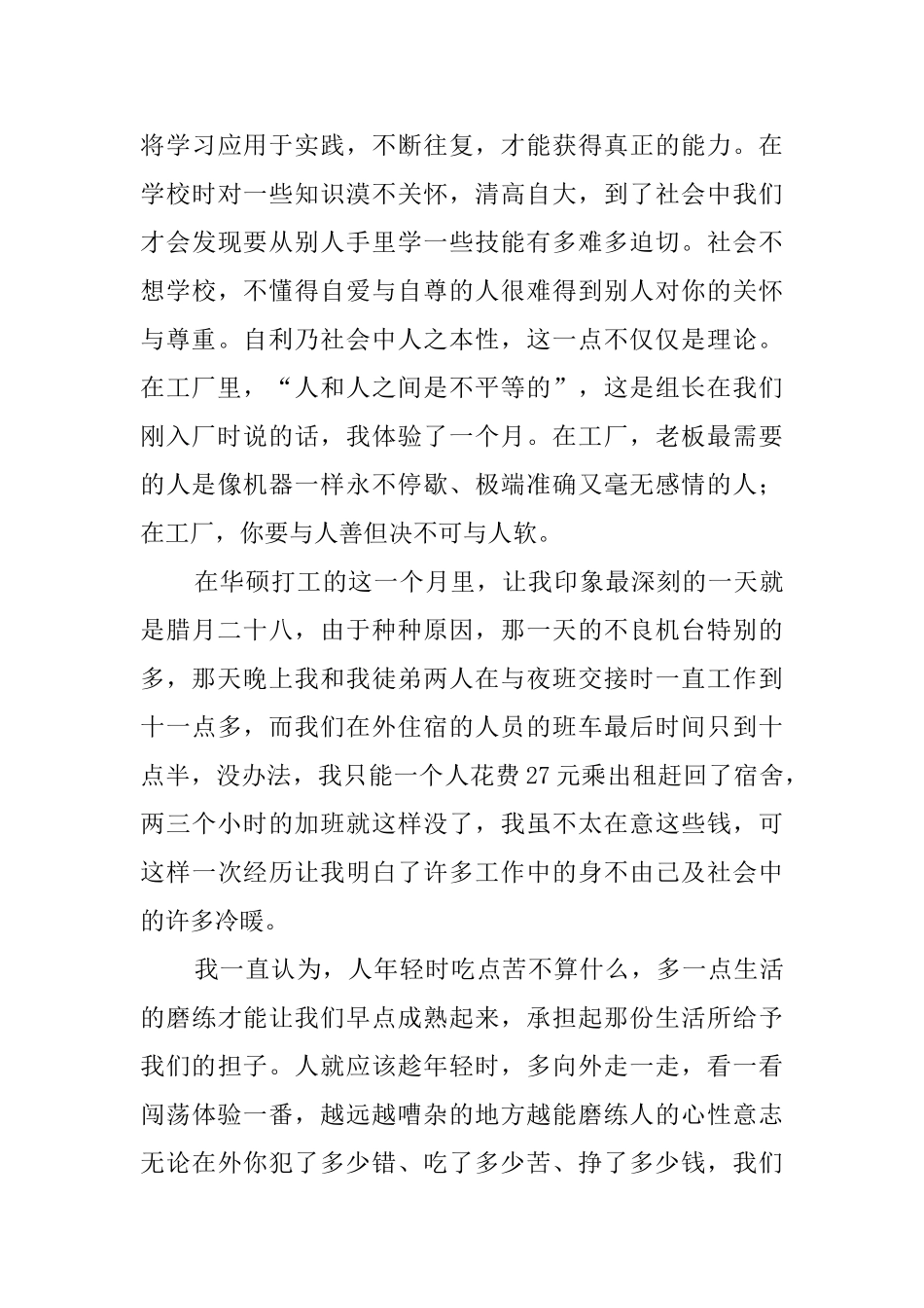 大学生工厂打工的社会实践报告范文_第3页