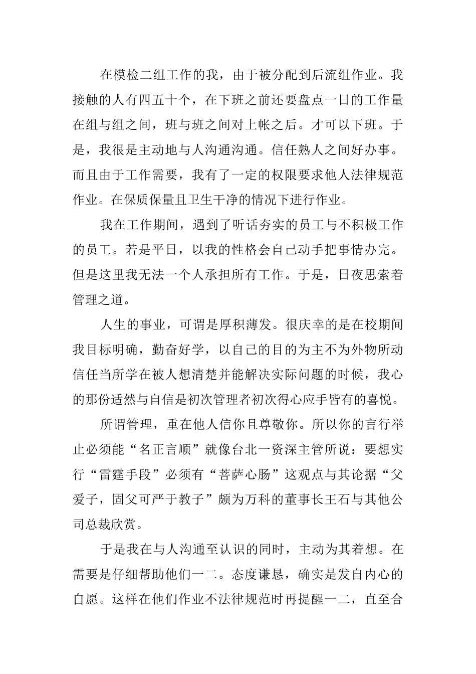 大学生工厂打工的社会实践报告_第2页