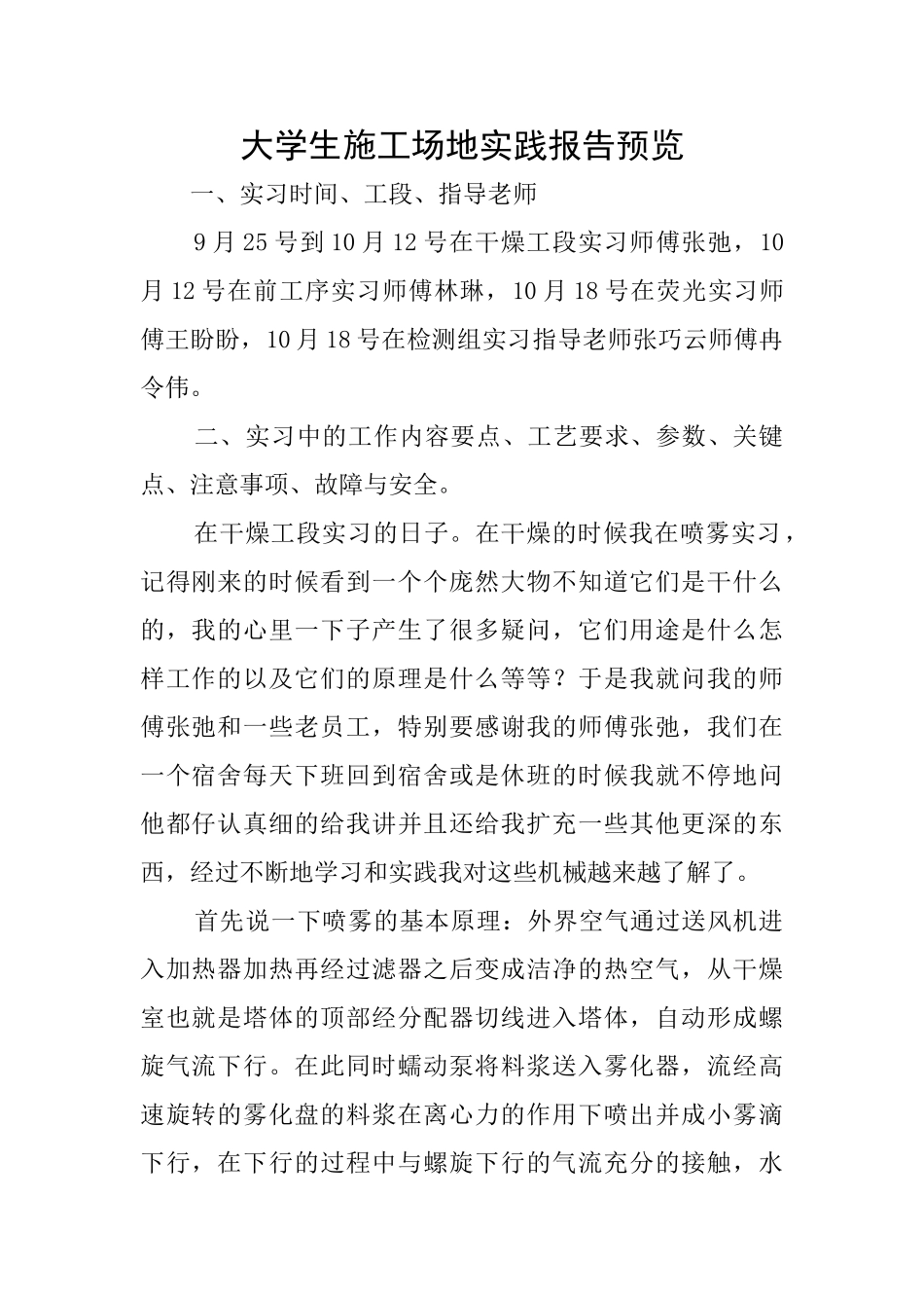 大学生工地实践报告预览_第1页