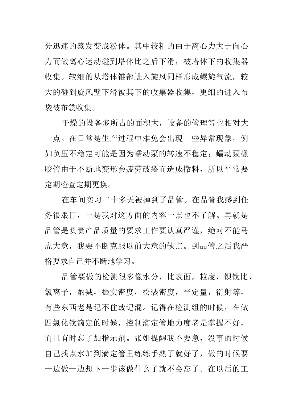 大学生工地实践报告预览_第2页