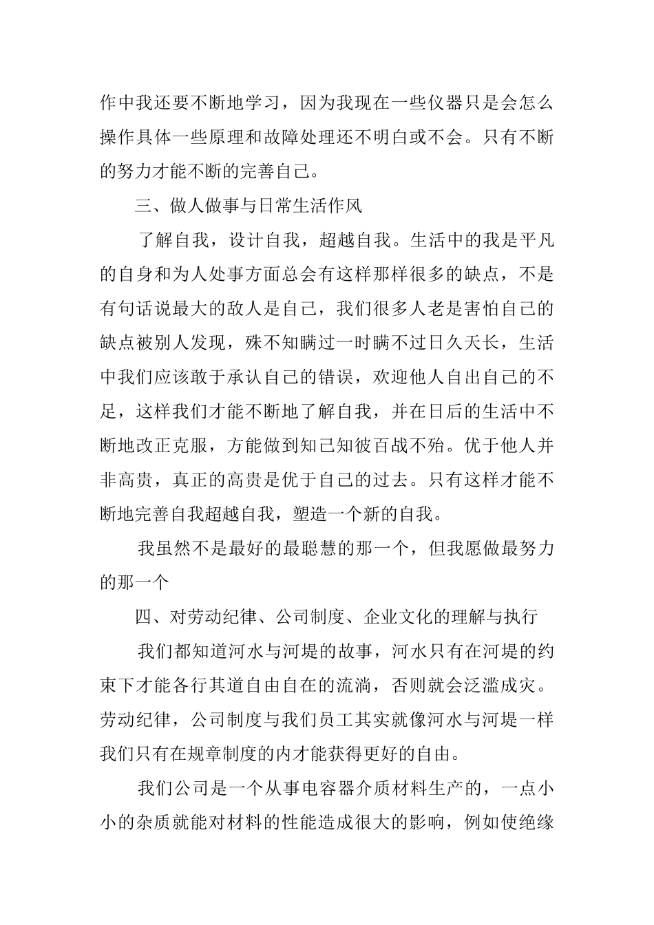 大学生工地实践报告预览_第3页