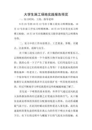 大学生工地实践报告预览