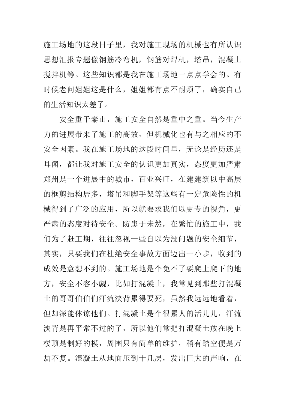 大学生工地社会实践报告范文_第2页