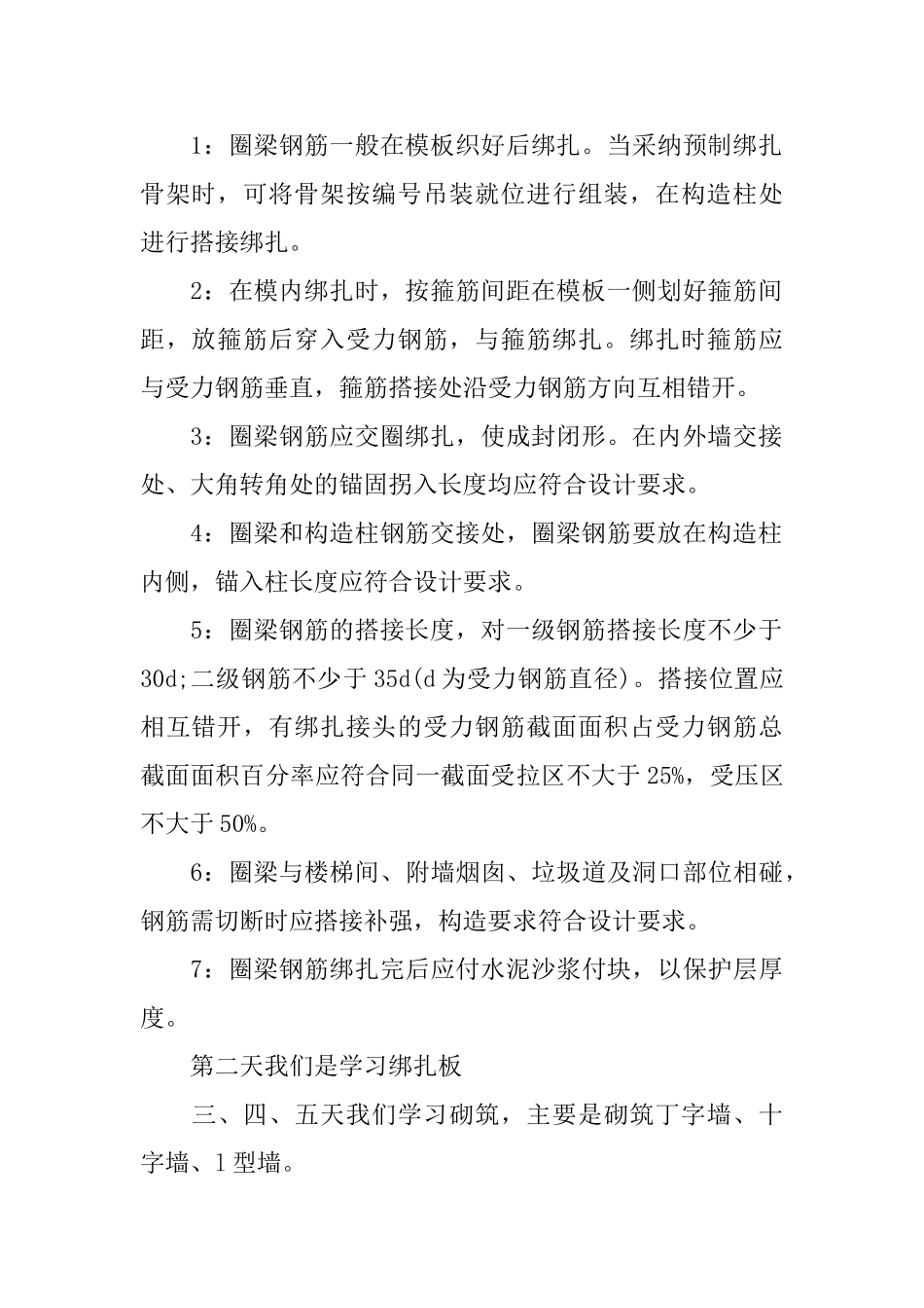 大学生工地见习心得_第2页