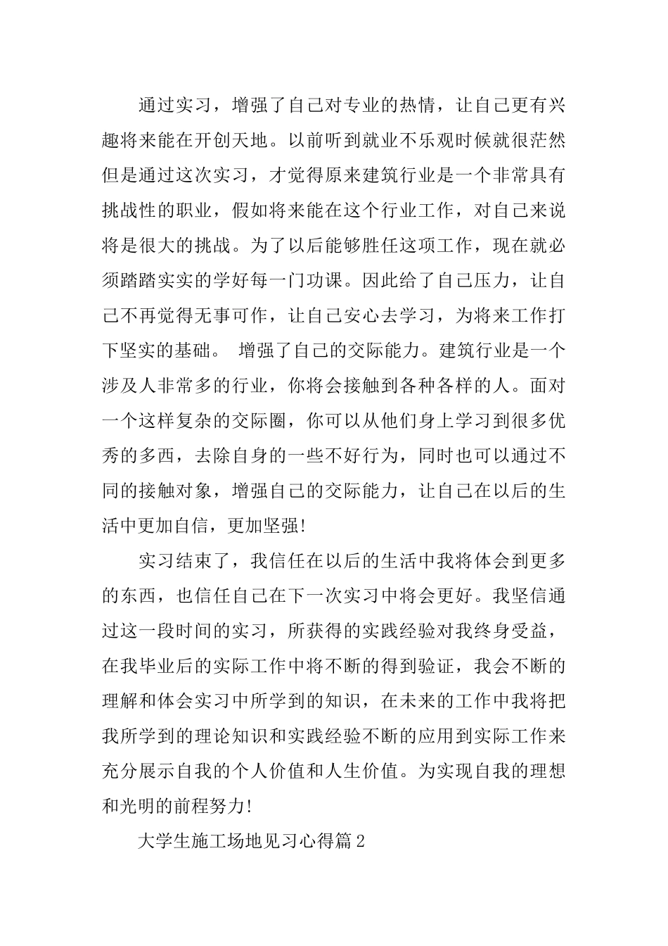 大学生工地见习心得_第3页