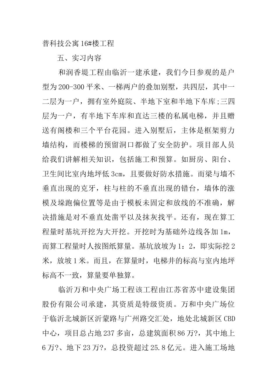 大学生工程造价毕业的实习报告_第2页