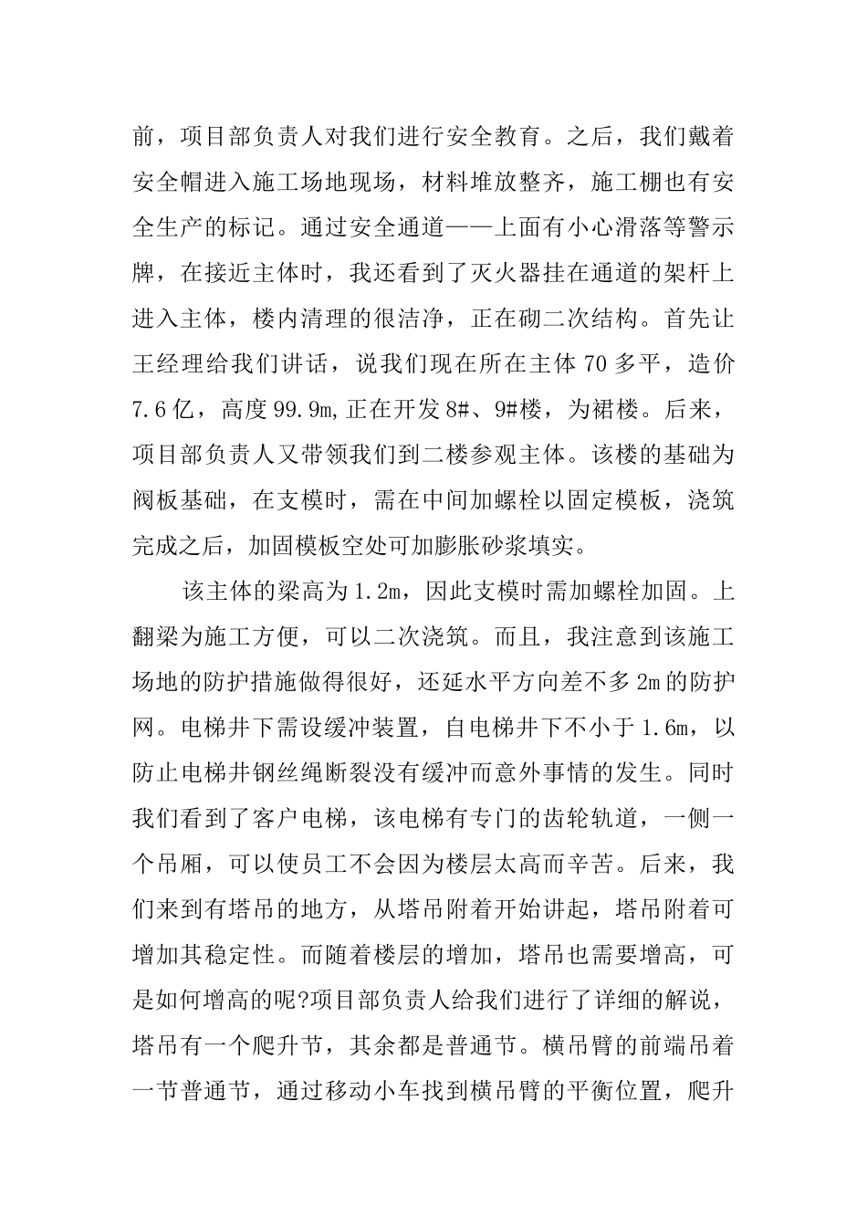 大学生工程造价毕业的实习报告_第3页