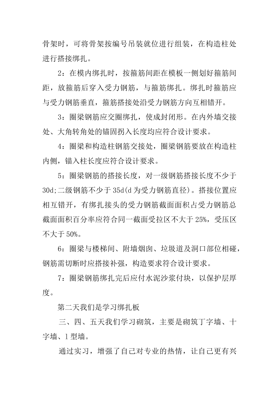大学生工地见习心得三篇_第2页