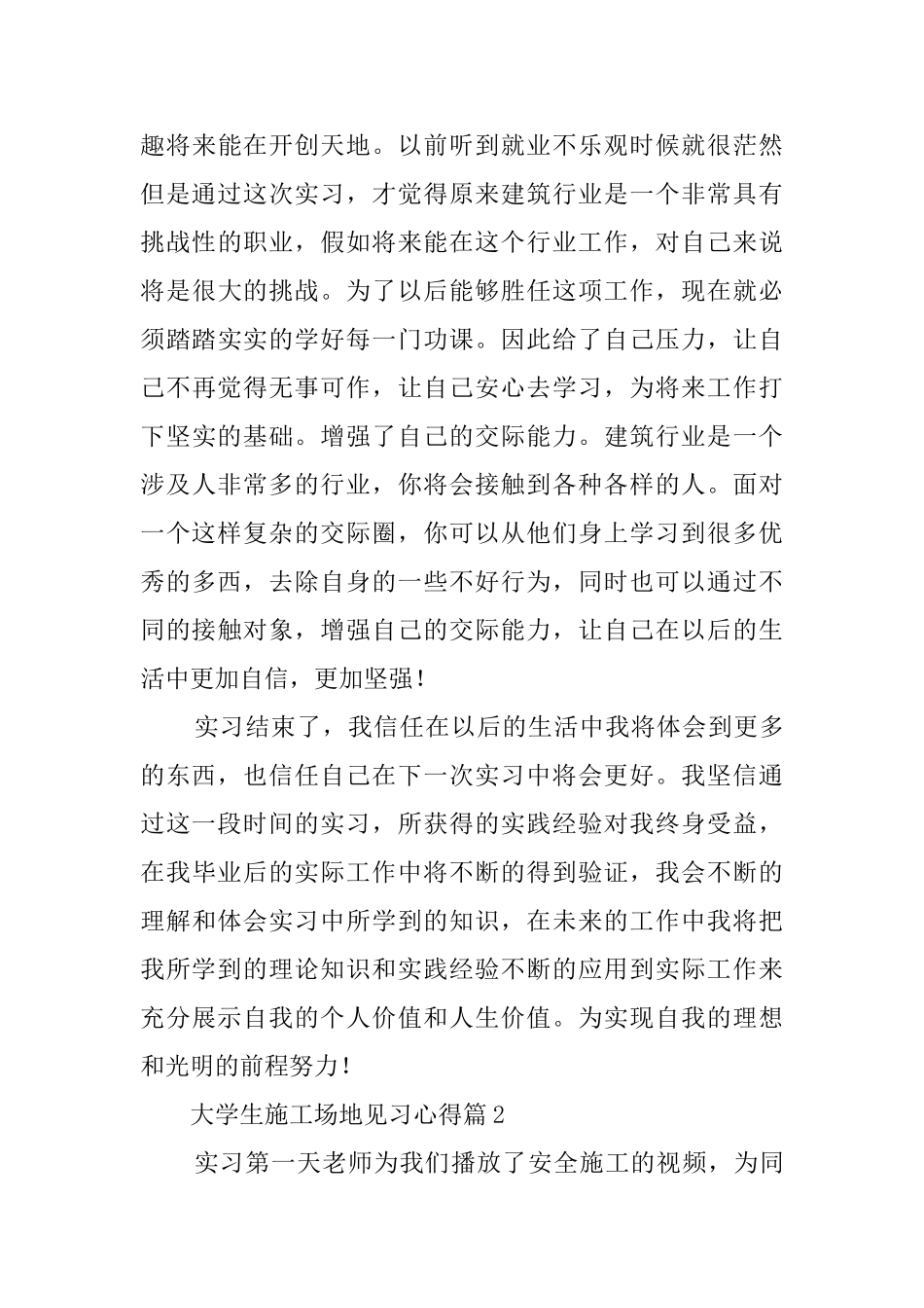 大学生工地见习心得三篇_第3页