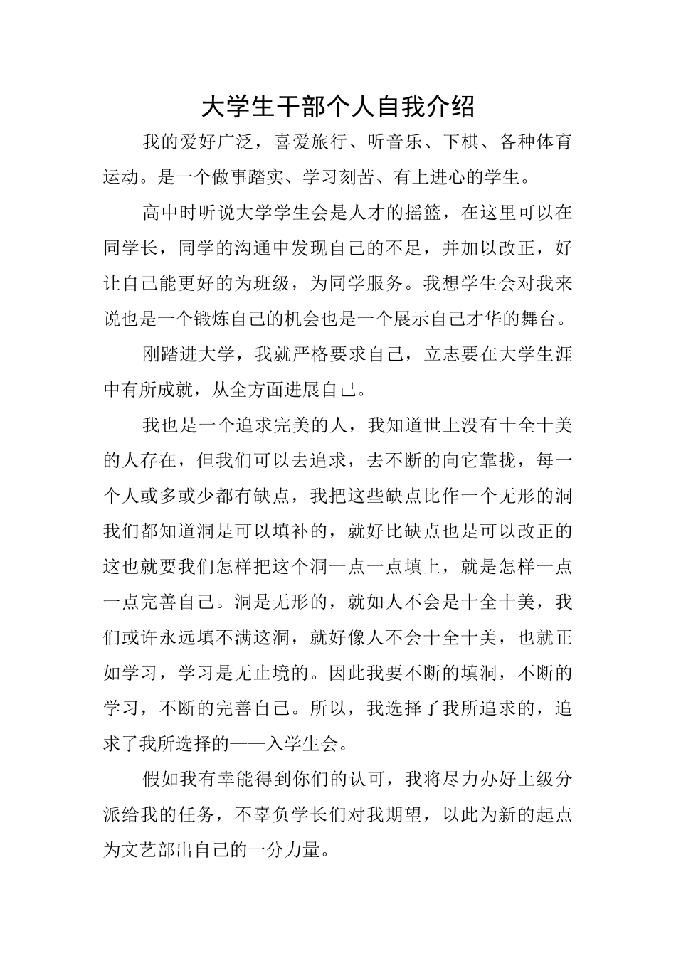 大学生干部个人自我介绍_第1页