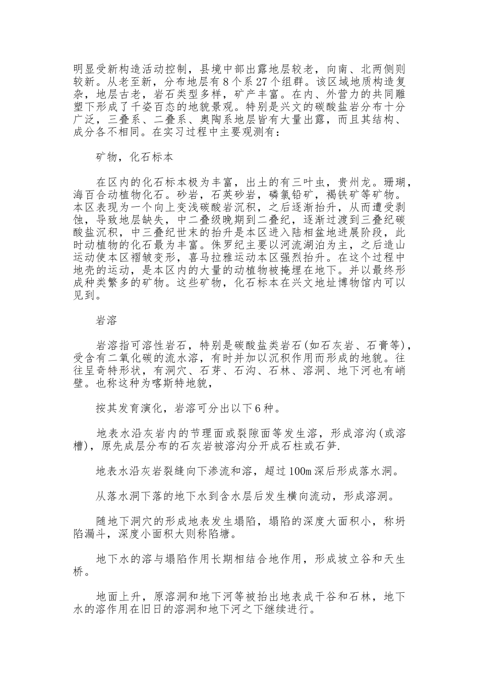 大学生工程地质实习总结_第2页