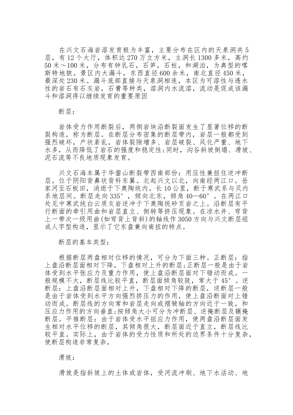 大学生工程地质实习总结_第3页