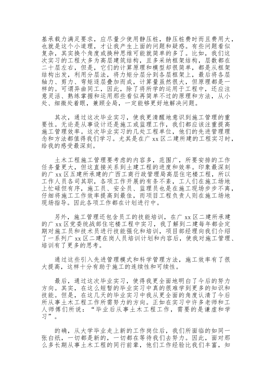 大学生工程类顶岗实习总结_第2页