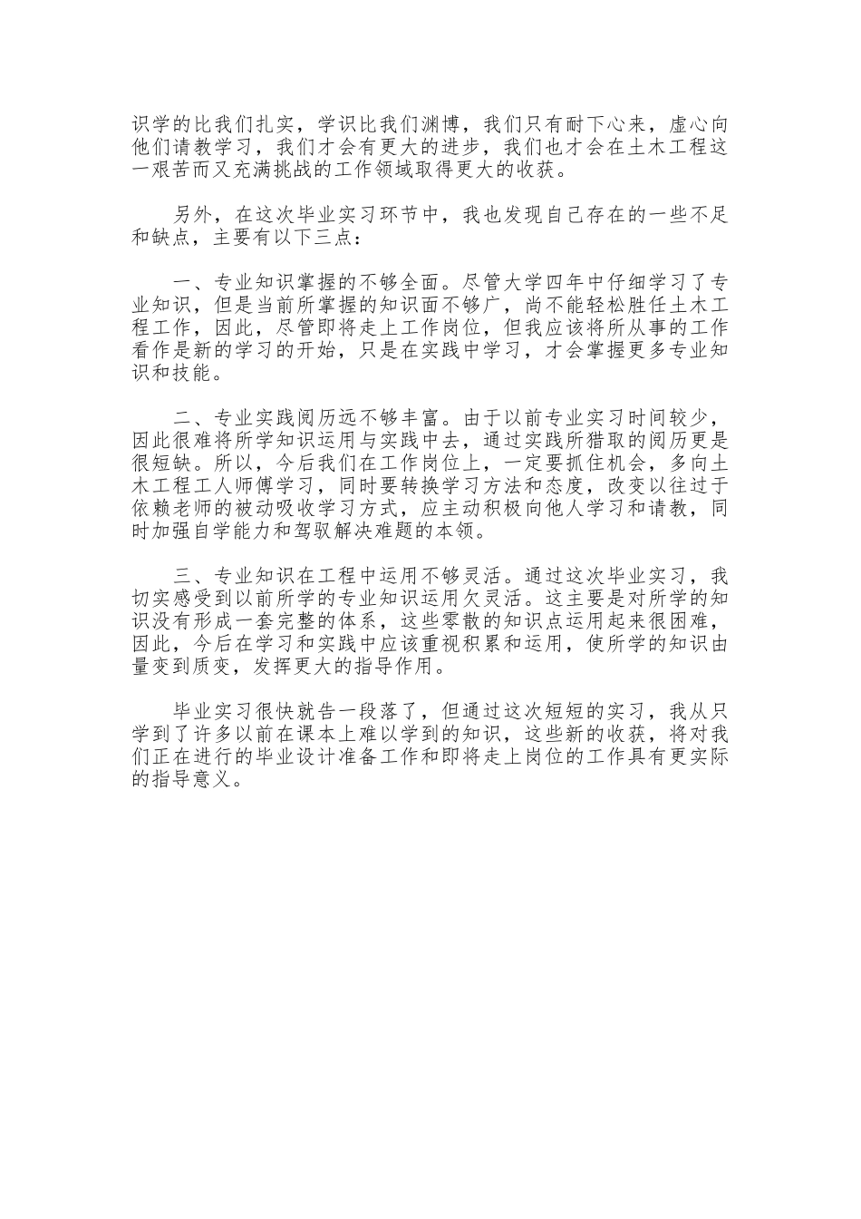 大学生工程类顶岗实习总结_第3页