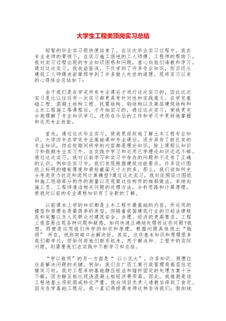 大学生工程类顶岗实习总结