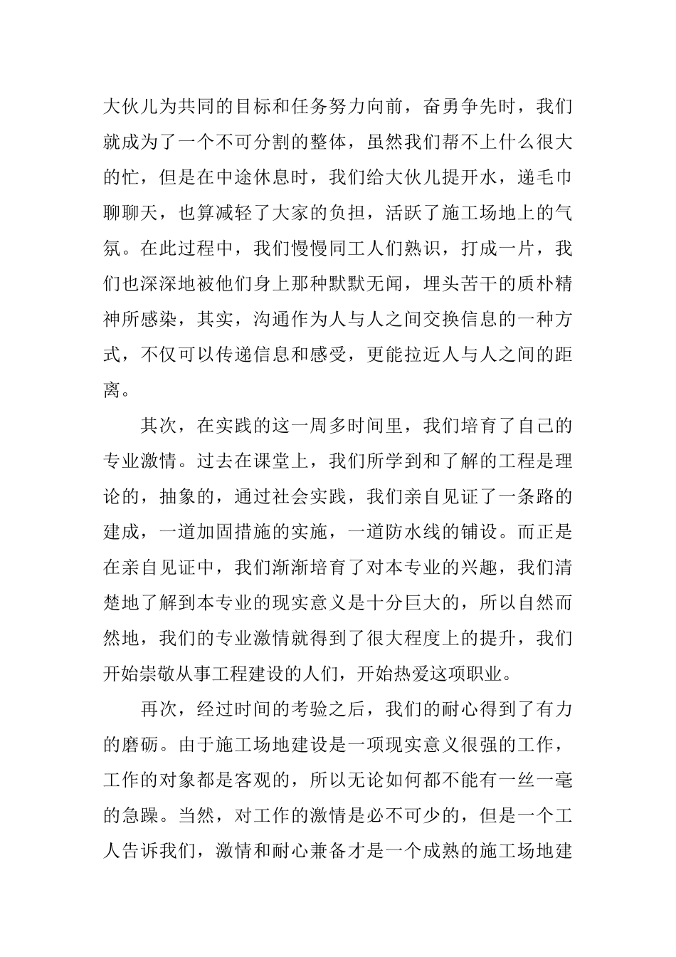 大学生工地实习总结_第2页