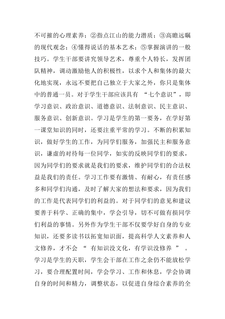 大学生干部培训心得体会_第2页