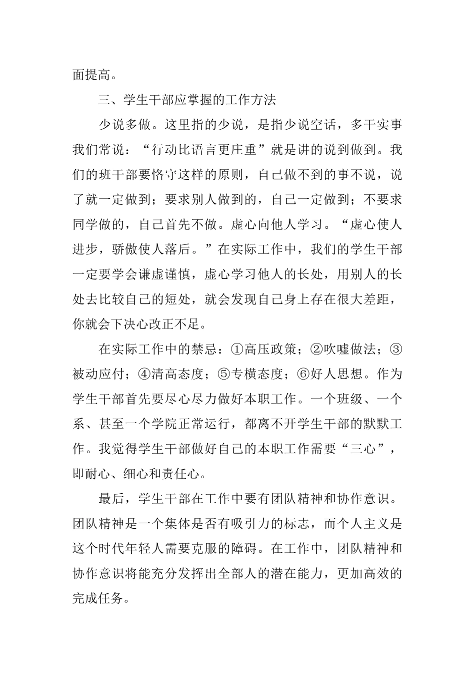 大学生干部培训心得体会_第3页