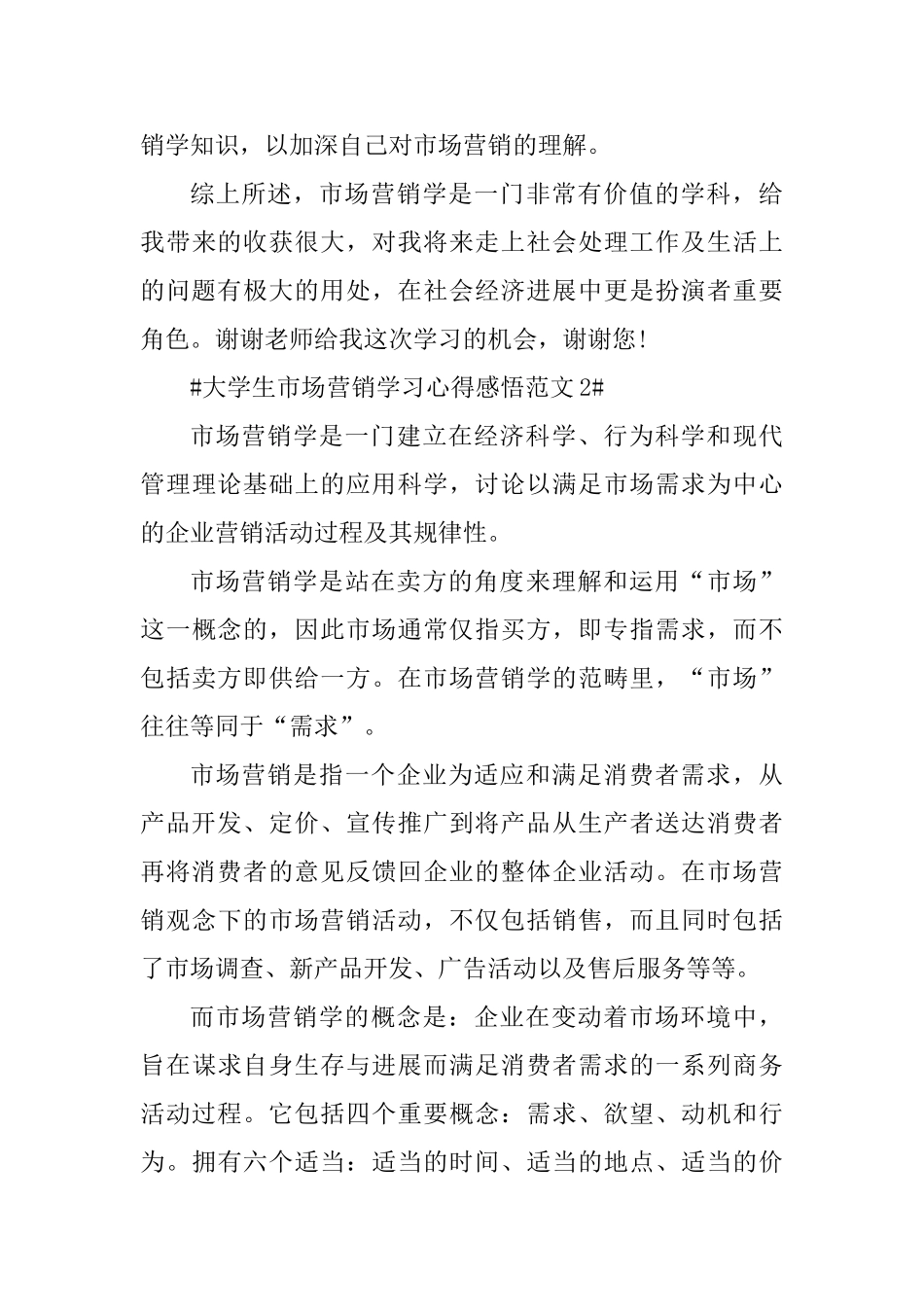大学生市场营销学习心得感悟_第3页