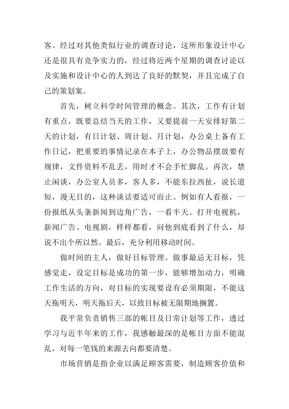 大学生市场营销实习报告_第2页