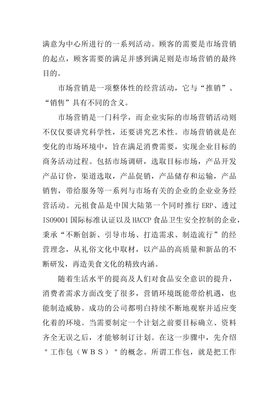 大学生市场营销实习报告_第3页