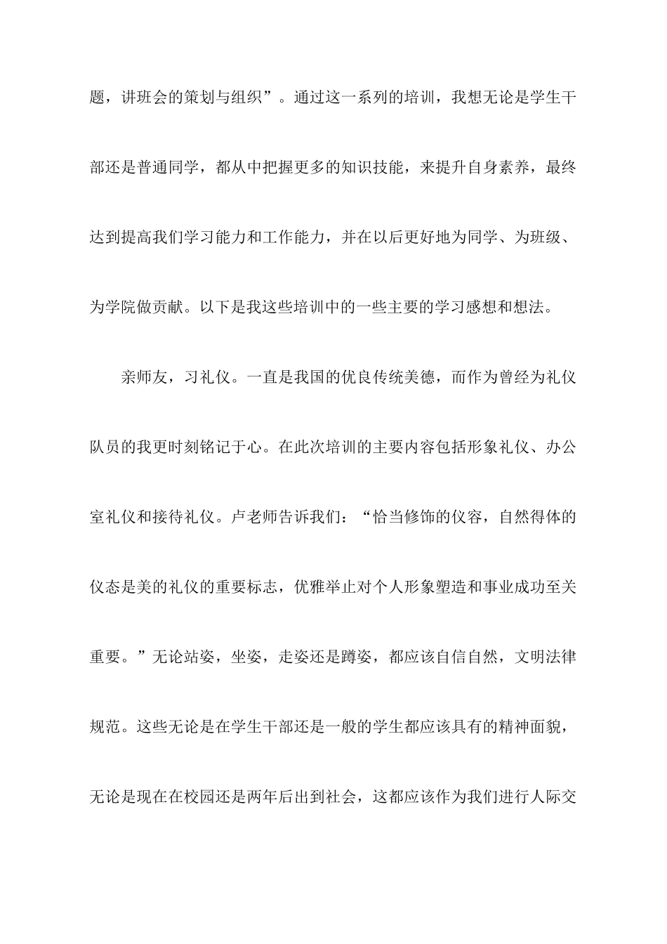 大学生干部培训心得体会范文_第2页
