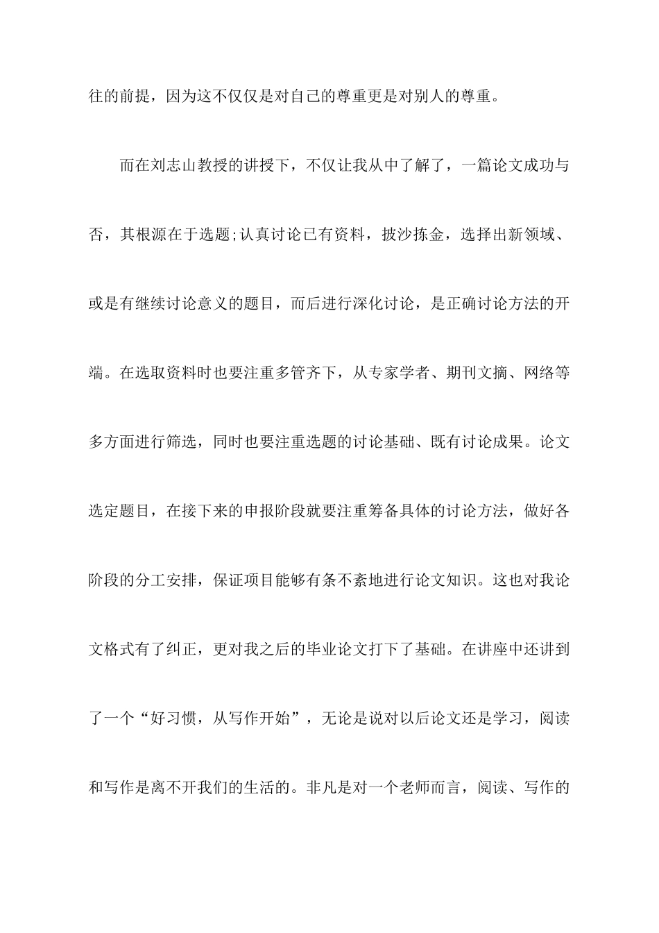 大学生干部培训心得体会范文_第3页