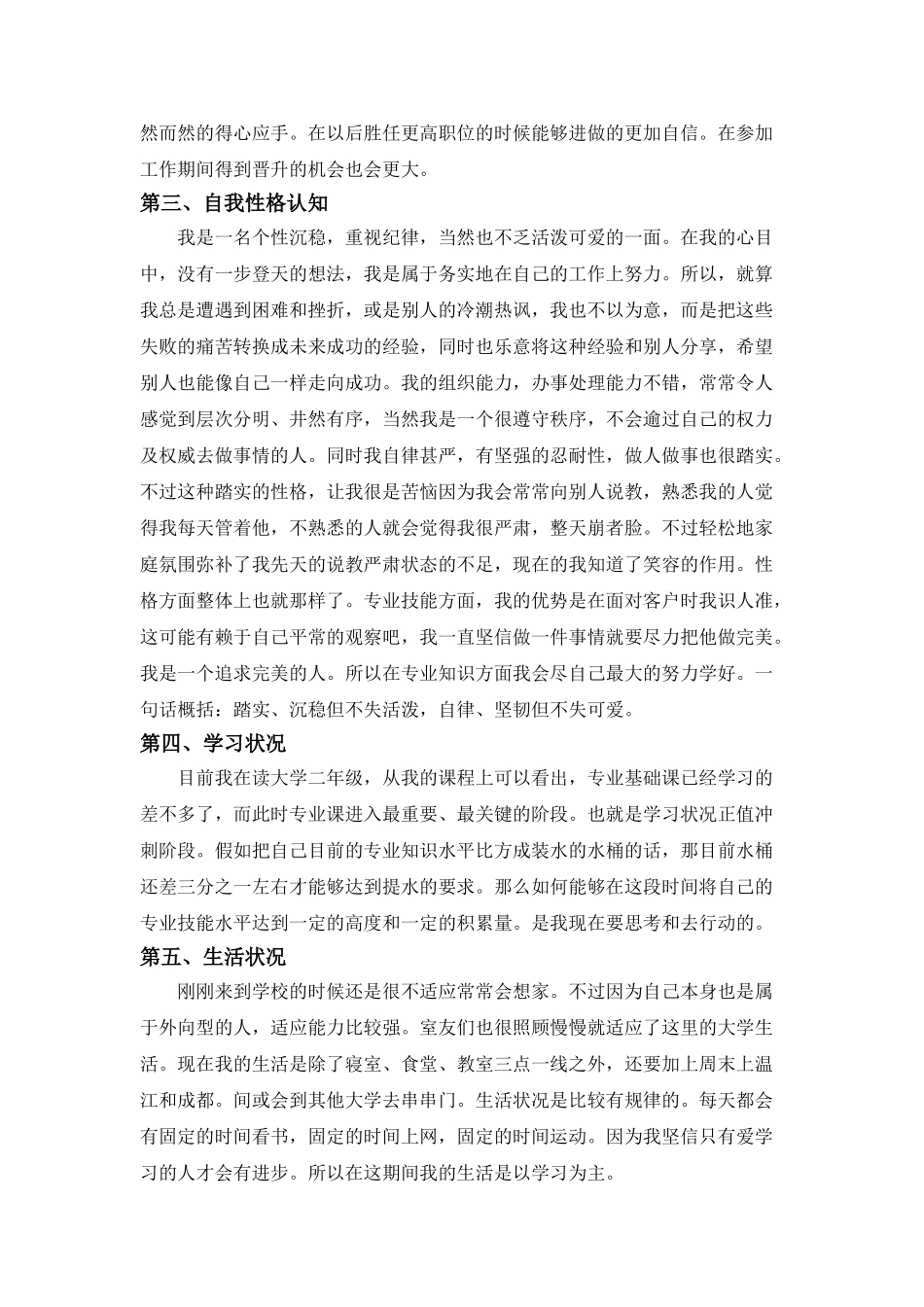 大学生市场营销专业职业生涯规划书_第2页