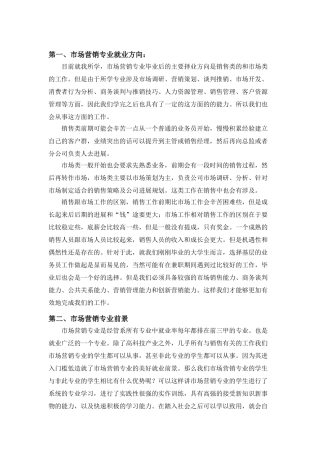 大学生市场营销专业职业生涯规划书