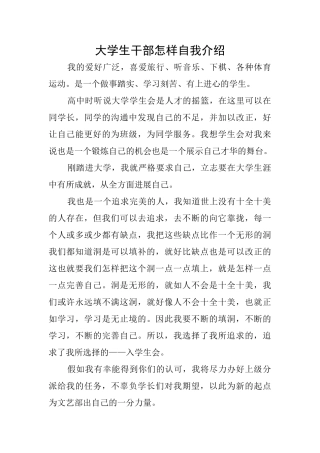 大学生干部怎样自我介绍