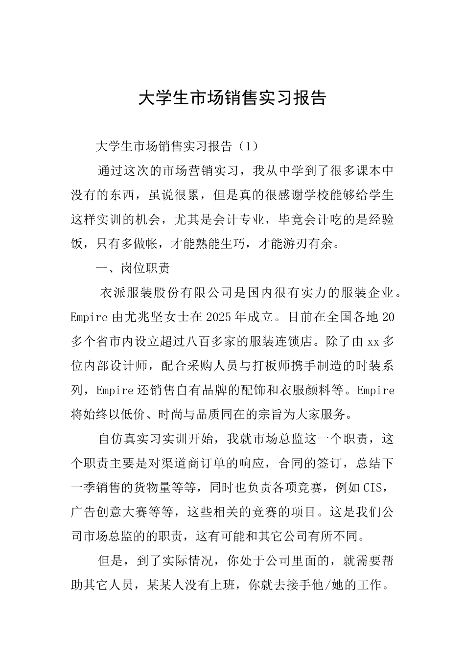 大学生市场销售实习报告_第1页