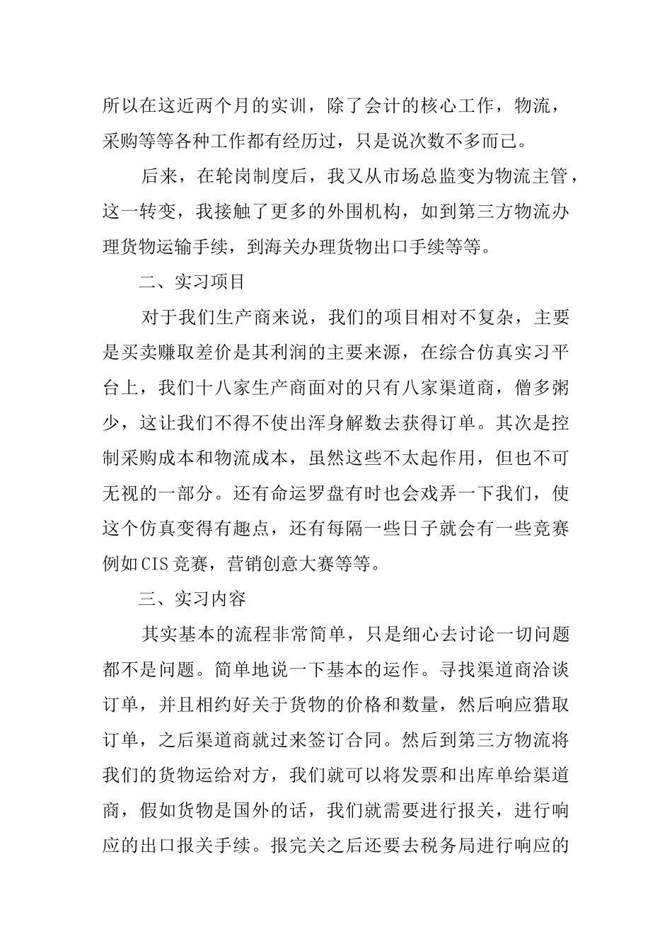 大学生市场销售实习报告_第2页
