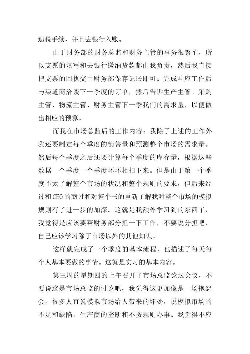 大学生市场销售实习报告_第3页