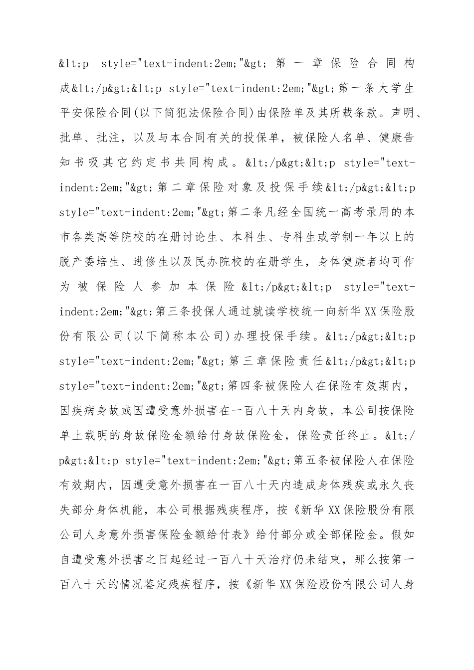 大学生平安保险_第2页