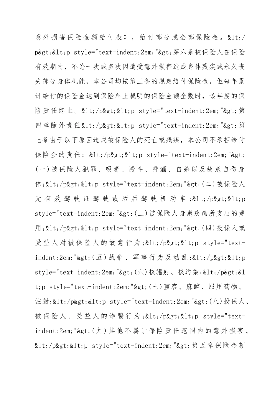 大学生平安保险_第3页