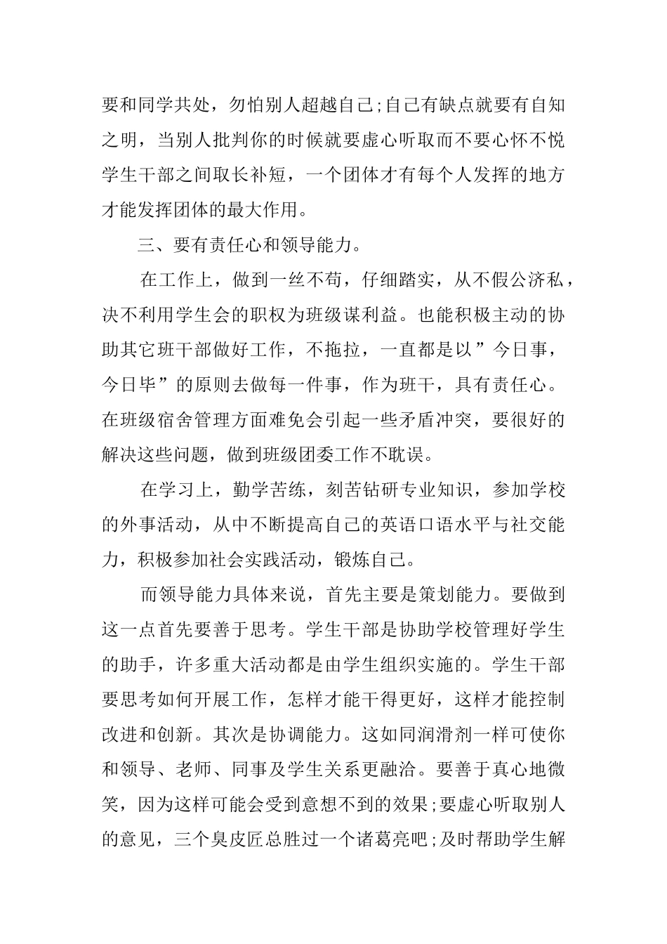 大学生干部的个人培训心得_第2页
