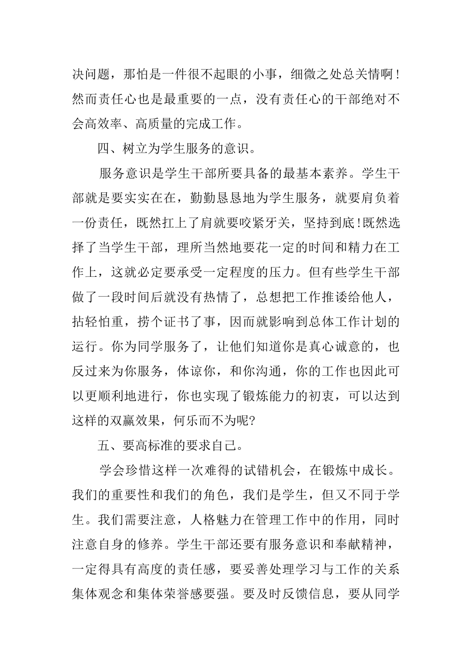 大学生干部的个人培训心得_第3页
