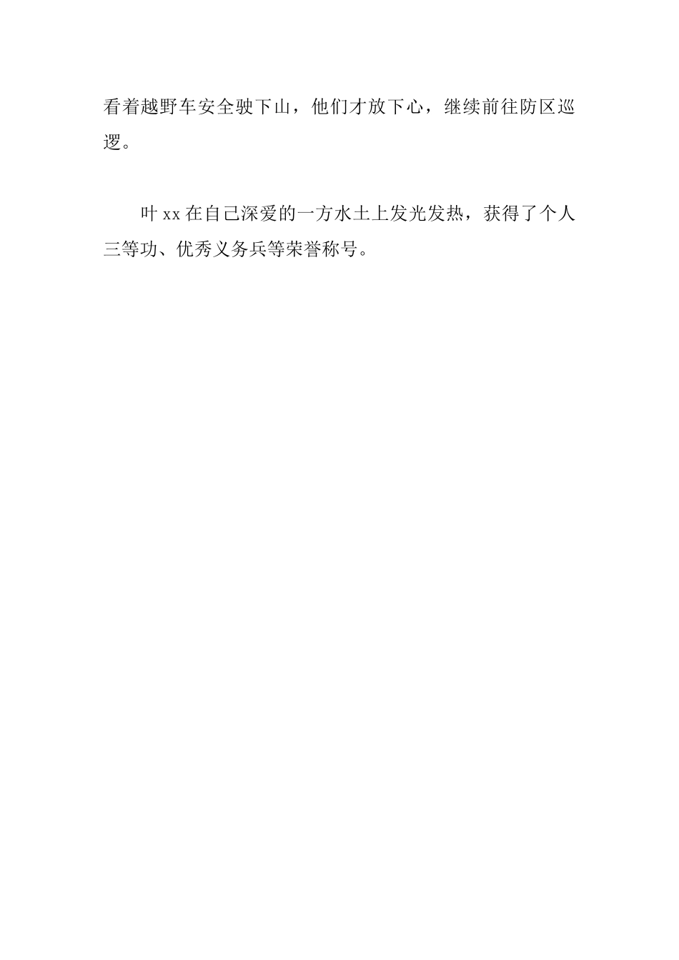 大学生年度人物事迹材料：戍守边疆满腔热忱_第2页