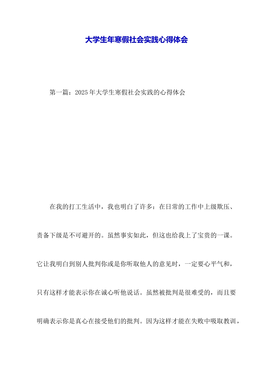 大学生年寒假社会实践心得体会_第1页