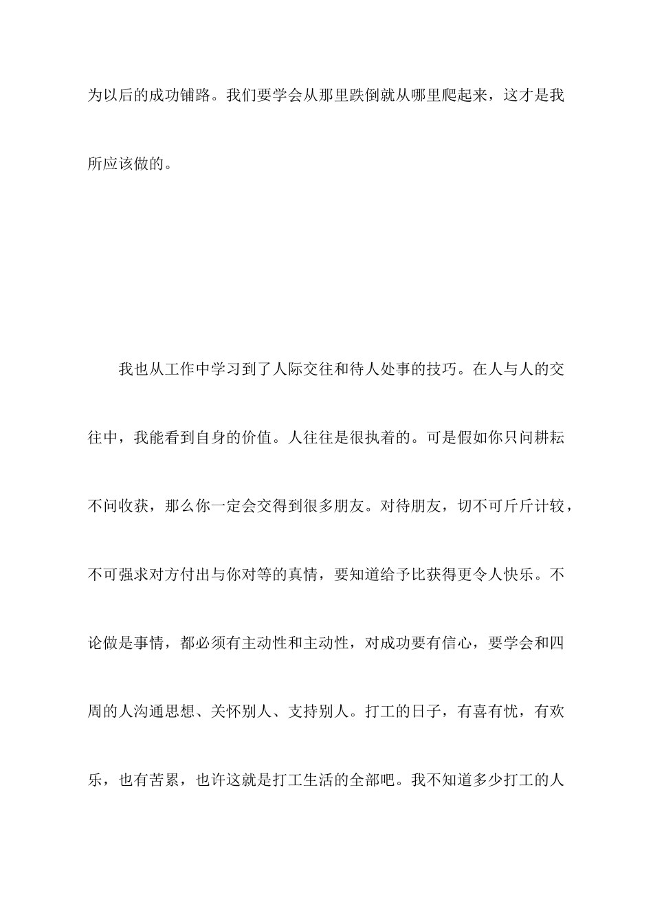 大学生年寒假社会实践心得体会_第2页