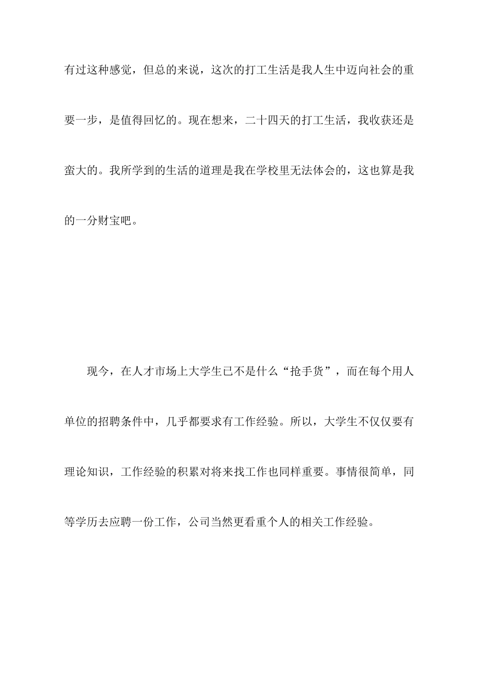 大学生年寒假社会实践心得体会_第3页