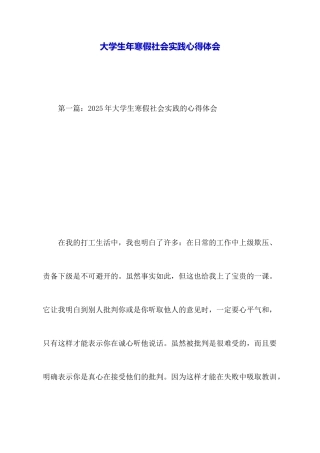 大学生年寒假社会实践心得体会