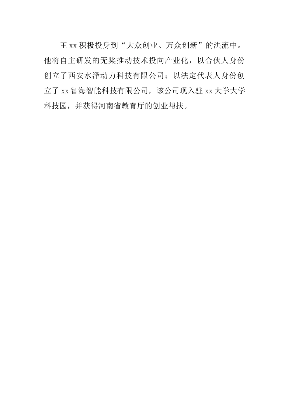 大学生年度人物事迹材料：成绩优异创业先锋_第2页