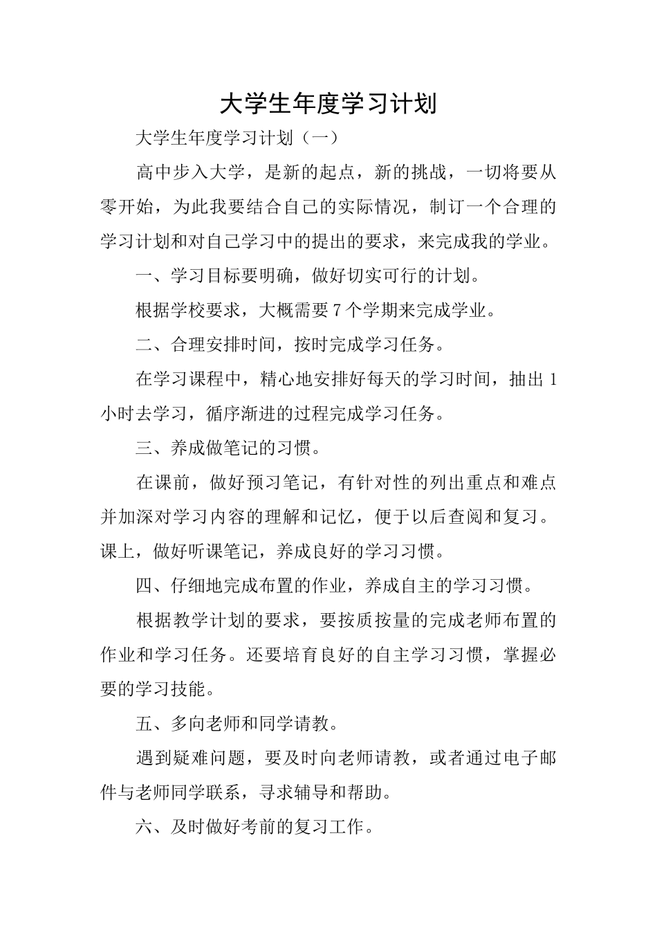 大学生年度学习计划_第1页