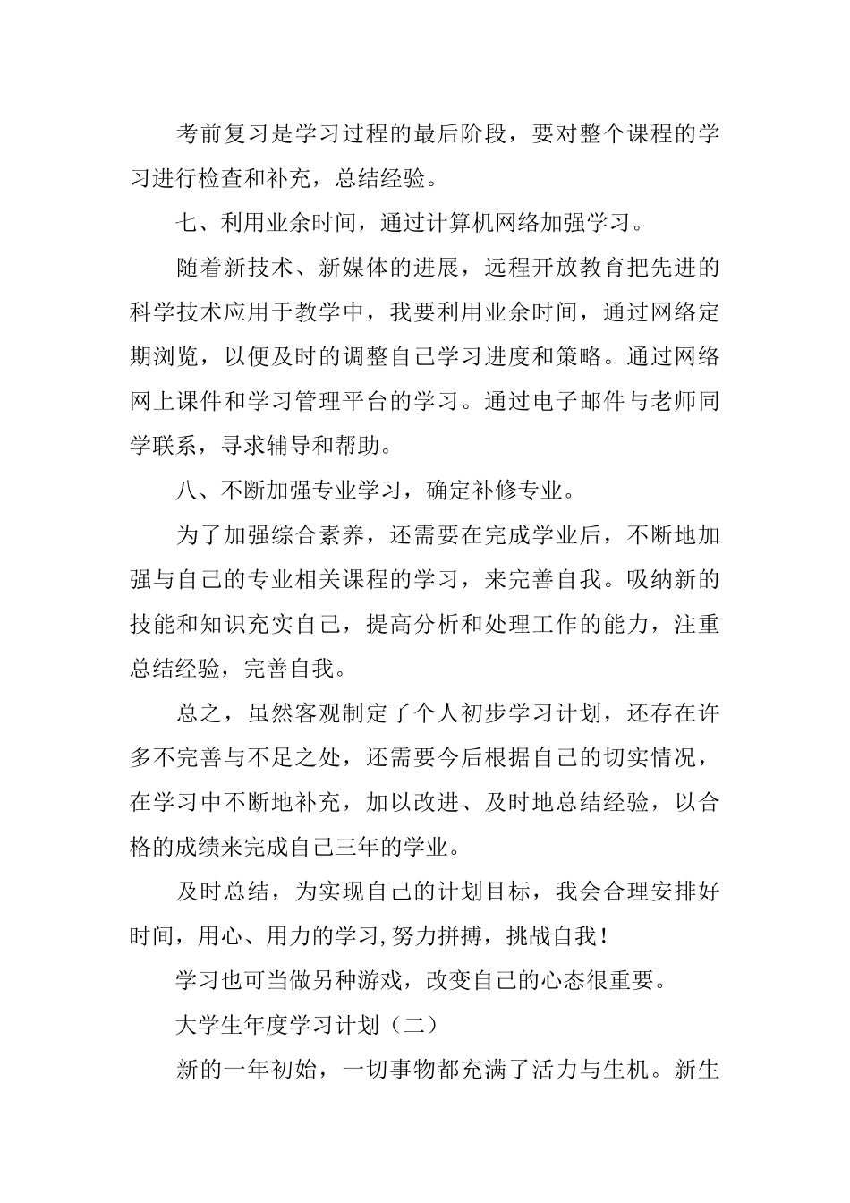 大学生年度学习计划_第2页