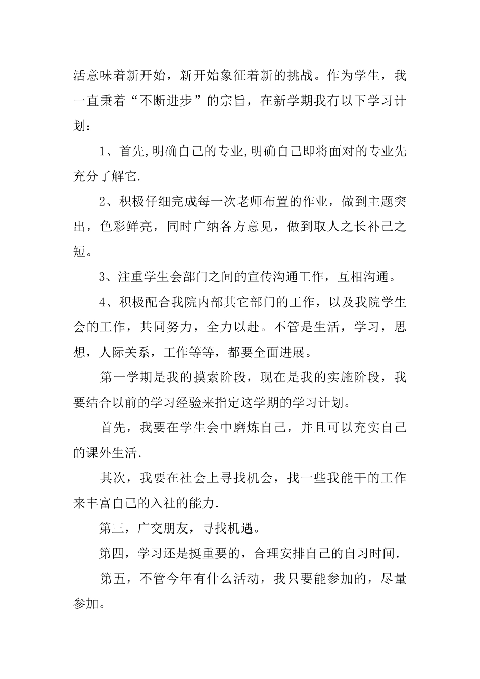 大学生年度学习计划_第3页