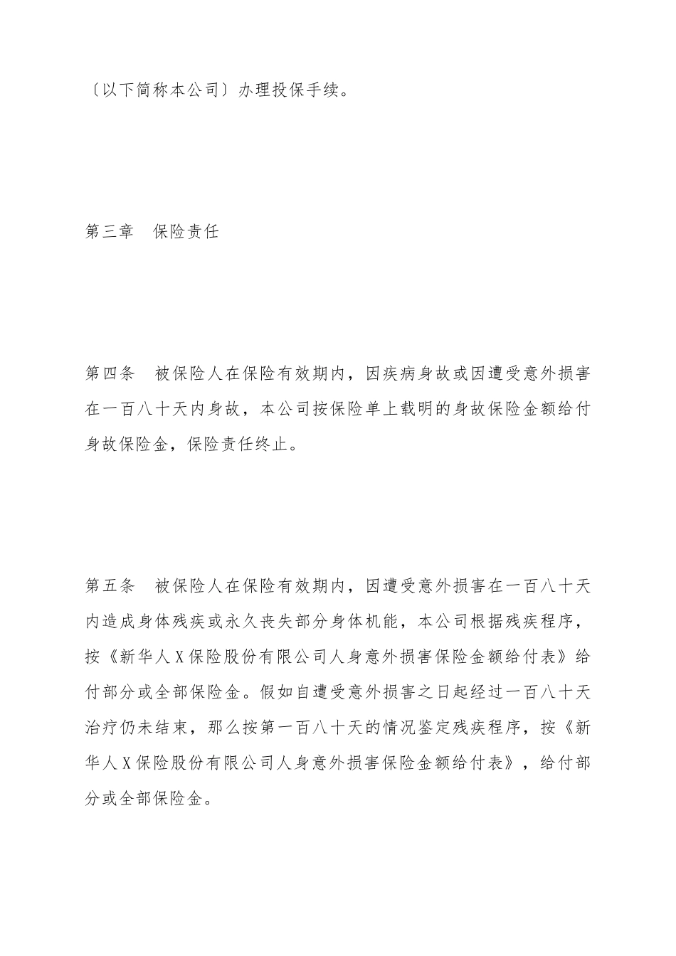 大学生平安保险合同条款_第3页